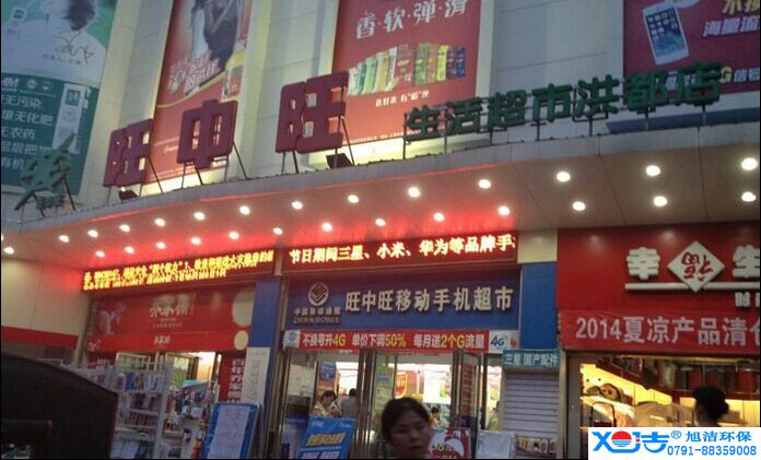 旺中旺連鎖超市洗地機-旭潔<a href=http://kjckj.com target=_blank class=infotextkey>洗地機生產(chǎn)廠</a>家