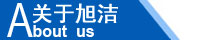 江西南昌洗地機(jī)品牌旭潔電動(dòng)洗地機(jī)和電動(dòng)掃地車生產(chǎn)制造廠南昌旭潔環(huán)保科技發(fā)展有限公司企業(yè)簡介