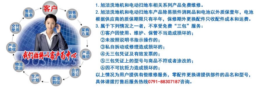 江西南昌洗地機品牌旭潔電動洗地機和電動掃地車生產制造廠南昌旭潔環(huán)?？萍及l(fā)展有限公司售后服務保障